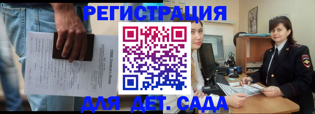 временная регистрация для школы в Шагонаре