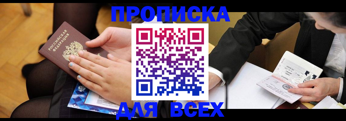 прописка регистрация в Шагонаре